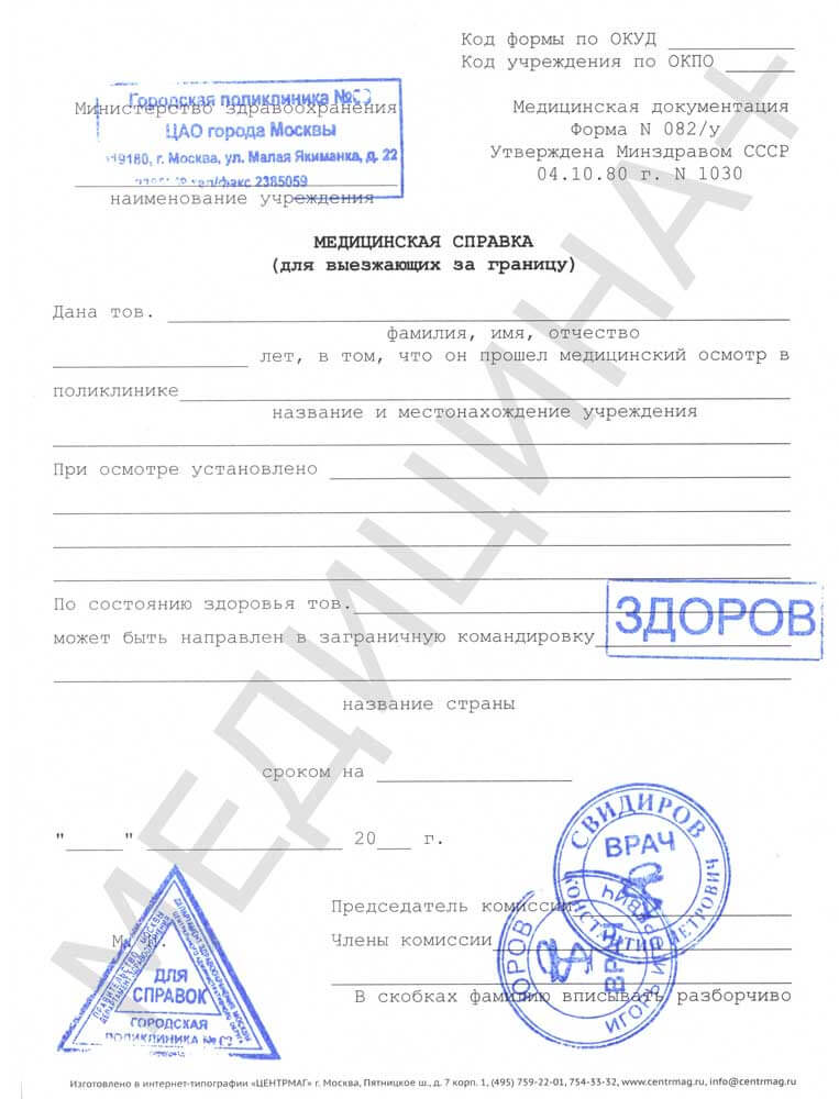 Купить справку 082У Купить справку 082У