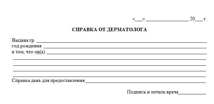 Образец справки от дерматолога Образец справки от дерматолога