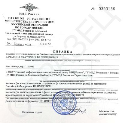 Справка о несудимости